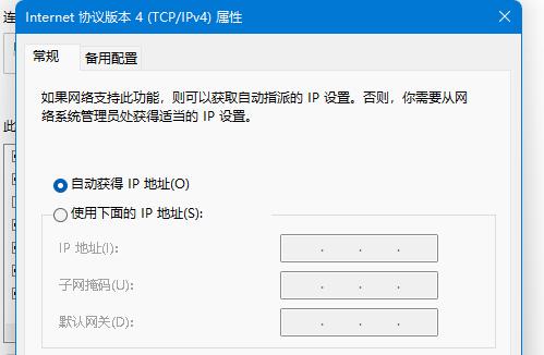 win11系统更改tcp协议的方法步骤