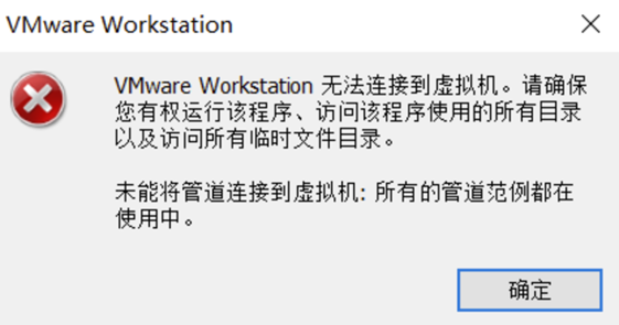 VMware提示无法连接到虚拟机请确保你有权运行该程序怎么办