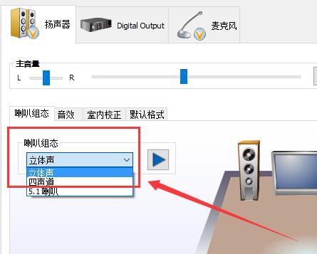 win10声音设置没有立体声怎么办?win10声音设置没有立体声问题解析
