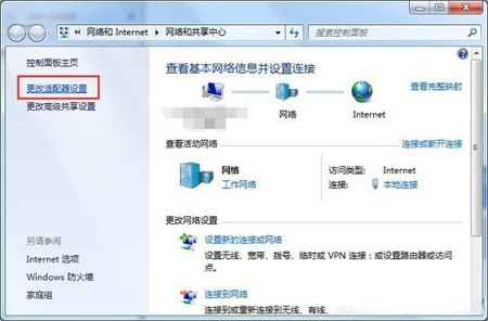 win7一直连不上网怎么办?win7无法联网解决方法