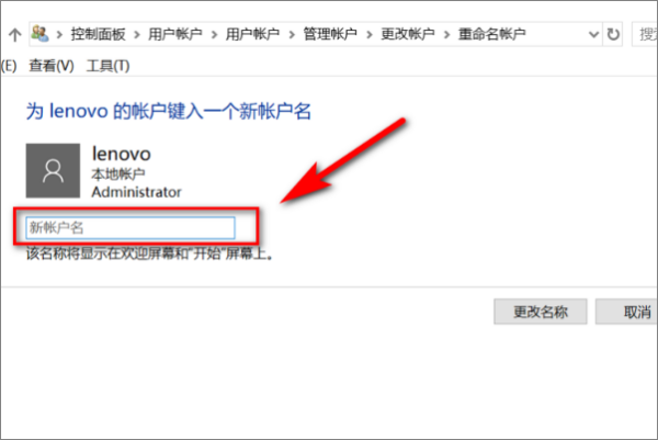 小米笔记本怎么修改本地账号名称?