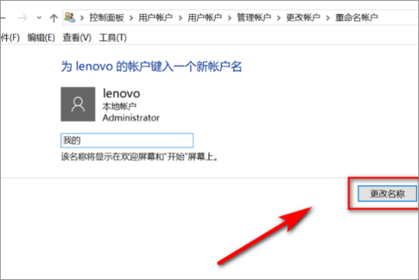 小米笔记本怎么修改本地账号名称?