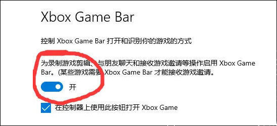 Win10xboxgamebar打不开怎么办？xboxgamebar打不开解决方法