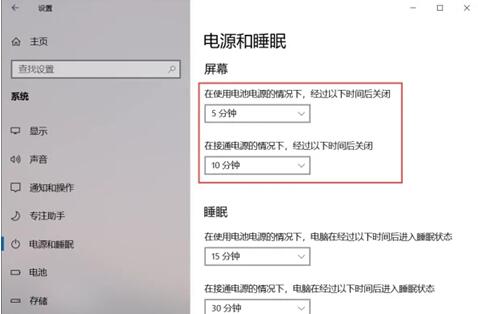 小米笔记本电脑如何修改睡眠时间?