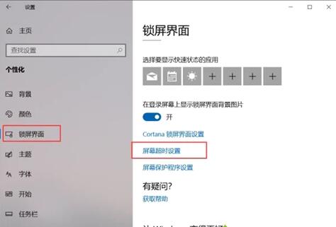 小米笔记本电脑如何修改睡眠时间?