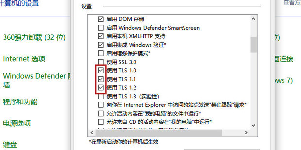 win10提示该站点使用过期的或不安全的TLS安全设置怎么解决?