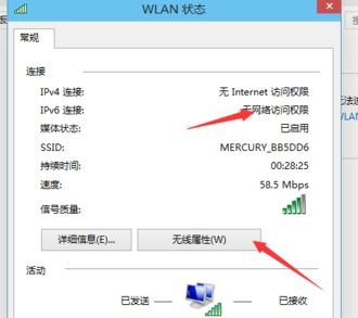 win10无线有限的访问权限怎么解决？