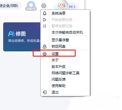 百度网盘怎么设置停用同步空间?百度网盘停用同步空间操作方法