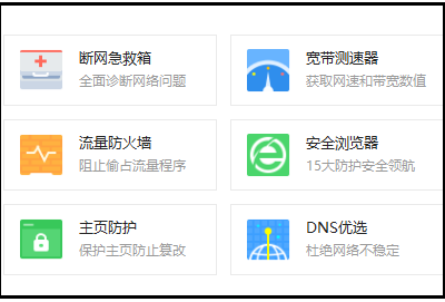 360安全卫士急救箱打不开怎么办?