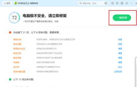 360安全卫士急救箱打不开怎么办?