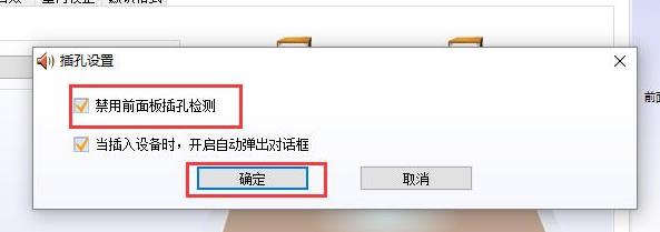 Win10系统设置声音双通道的方法步骤