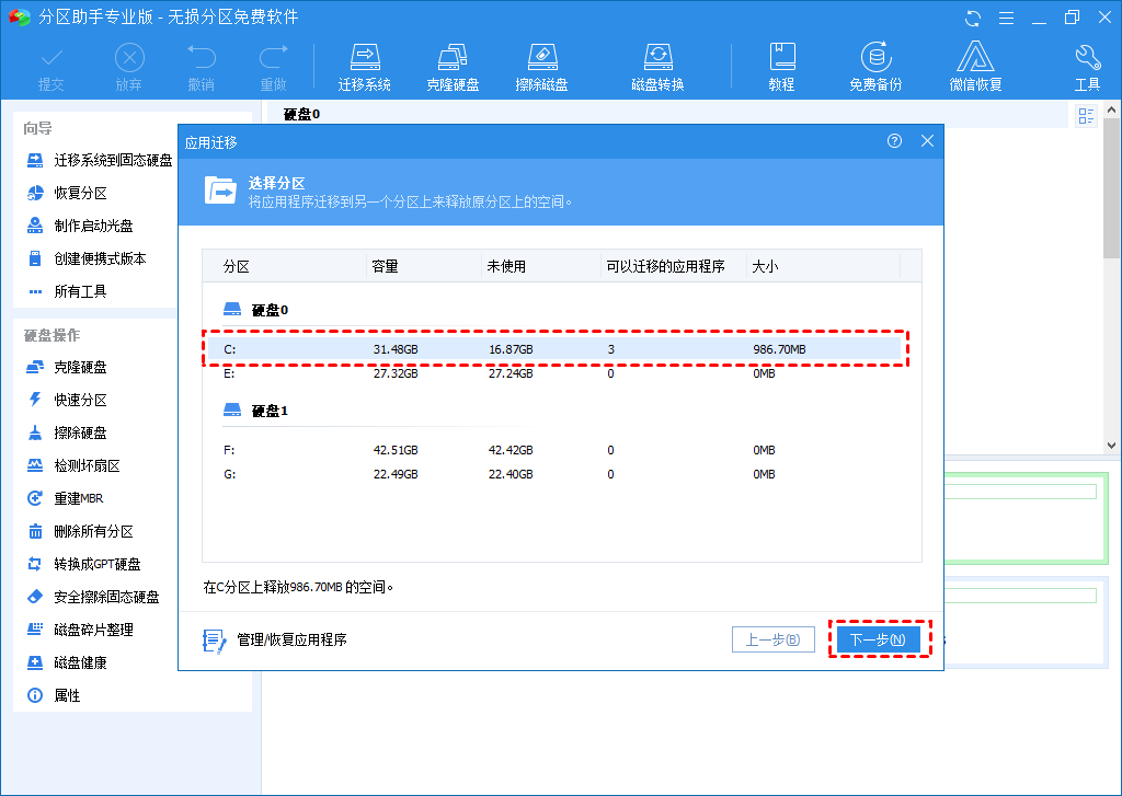 傲梅分区助手 v910 免费版 [电脑软件]