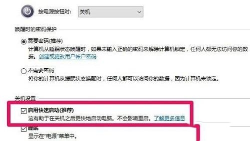 win10快速启动有必要开吗？win10快速启动有什么用问题解析