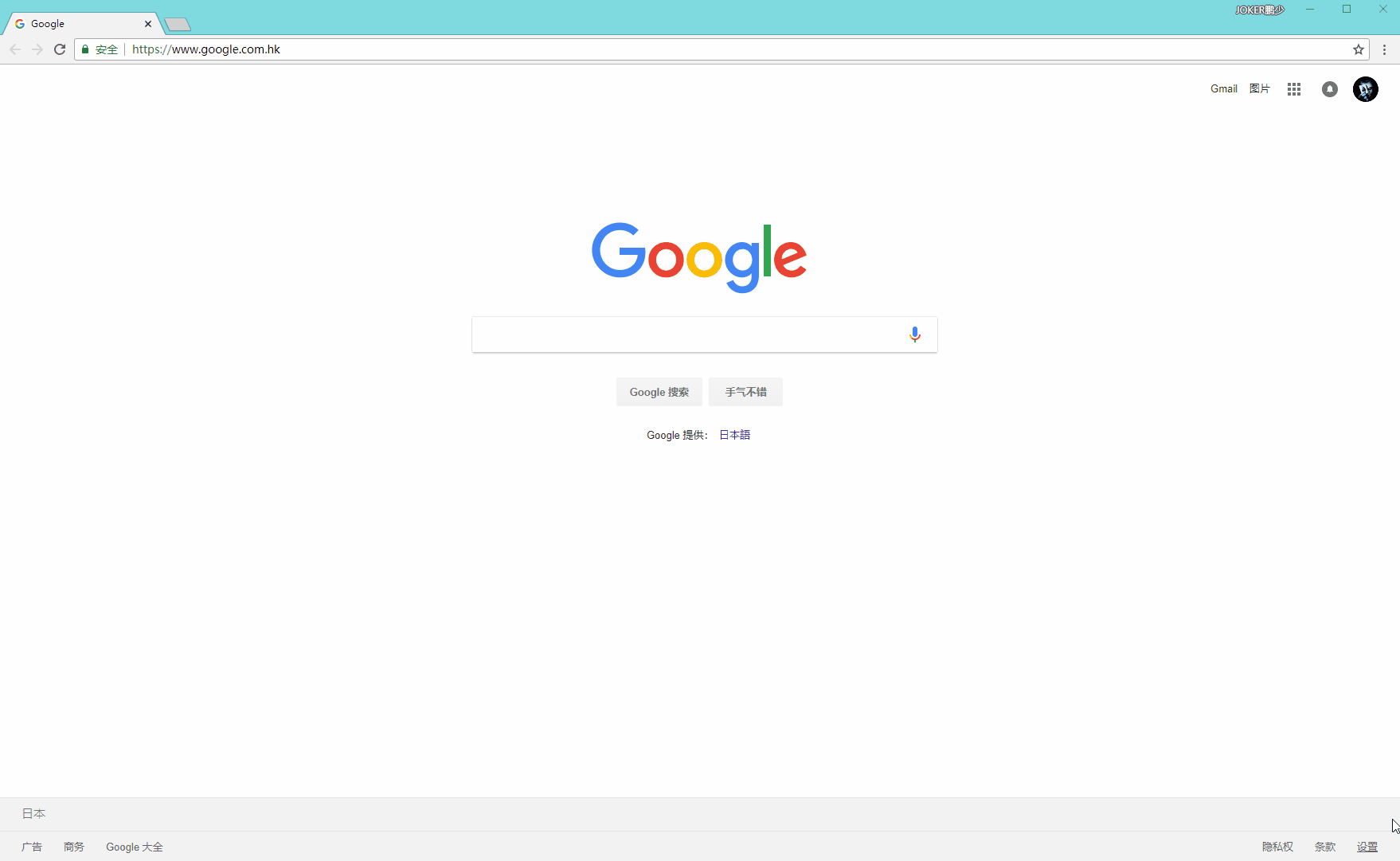 谷歌浏览器黑屏怎么办？谷歌浏览器黑屏解决方法