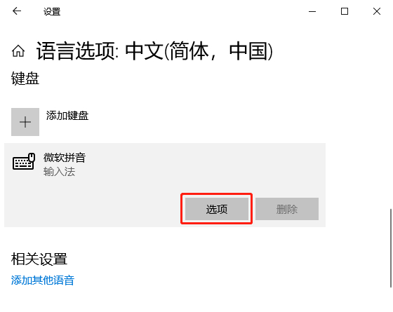 Win10怎么设置中文输入法候选词数量?