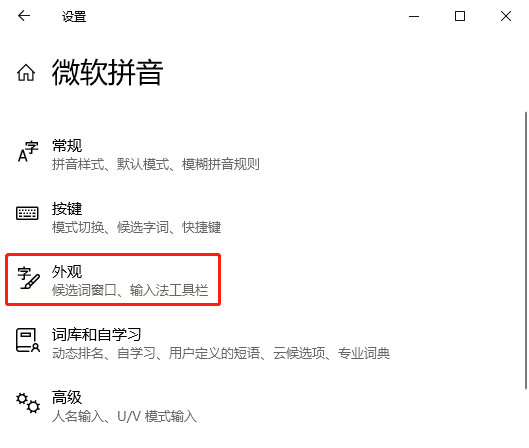 Win10怎么设置中文输入法候选词数量?