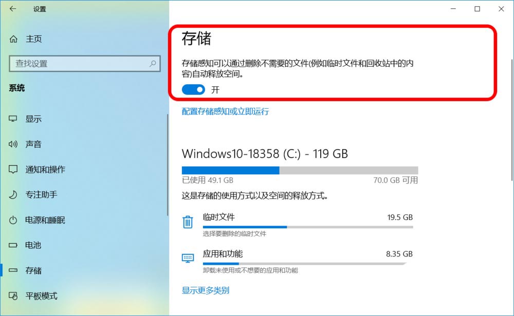 Win10存储感知怎么设置最好用?