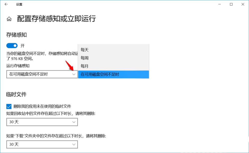 Win10存储感知怎么设置最好用?