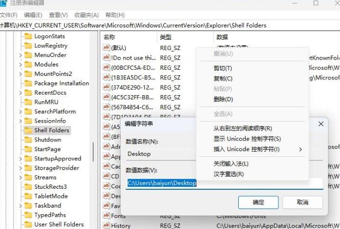 Win11防火墙提示desktop不可用怎么办?