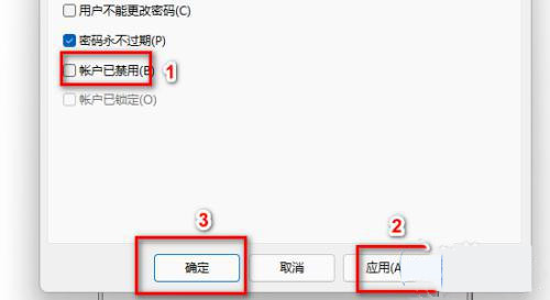 Win11提示你的账户已被停用如何取消?(已解决)