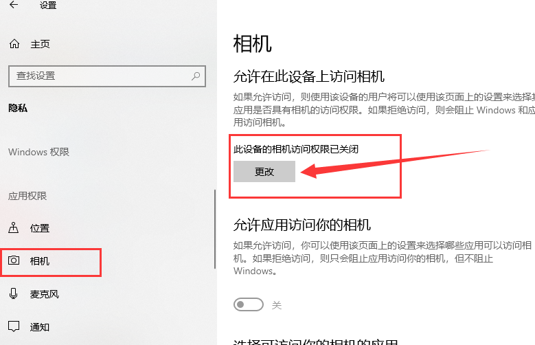 Win10怎么打开外接摄像头?Win10开启外接摄像头方法