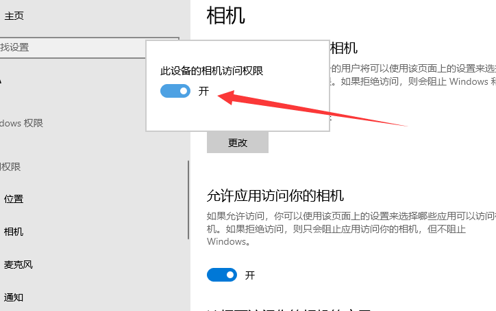 Win10怎么打开外接摄像头?Win10开启外接摄像头方法