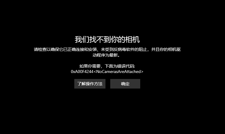 Win10怎么打开外接摄像头?Win10开启外接摄像头方法