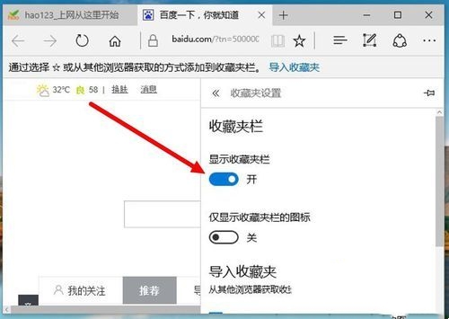win10怎么把常用网址添加到Edge浏览器收藏夹栏?
