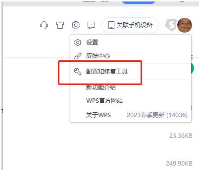 WPS怎么恢复原来的版本？WPS退回旧版本的方法