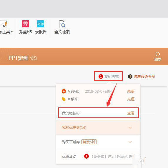WPS购买的模板不见了怎么办？WPS买完模板找不到了？