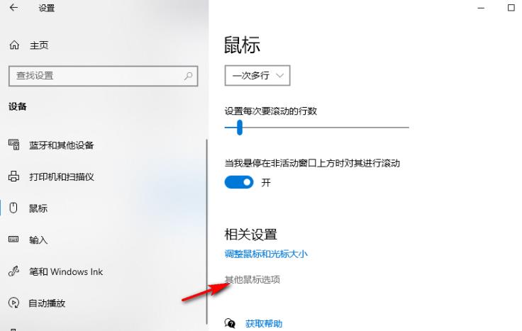 Win10怎么设置鼠标每次滚动翻动行数?