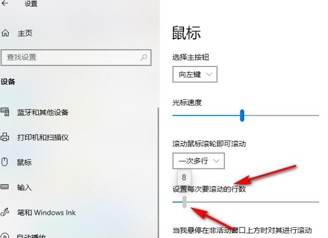 Win10怎么设置鼠标每次滚动翻动行数?