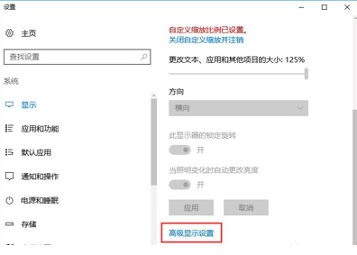 Win10电脑显示器模糊怎么办?Win10显示器模糊解决方法