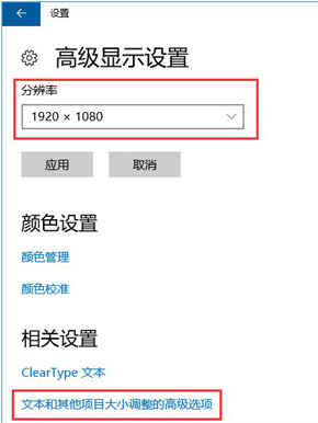 Win10电脑显示器模糊怎么办?Win10显示器模糊解决方法