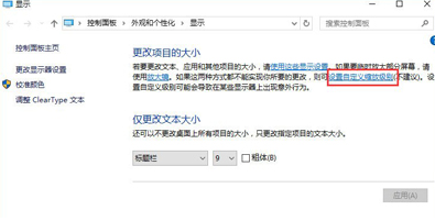 Win10电脑显示器模糊怎么办?Win10显示器模糊解决方法