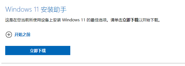 win11怎么安装最快？Windows11安装教程2023最新版