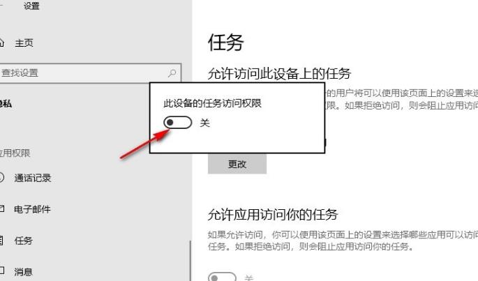 Win10系统如何关掉访问任务权限?