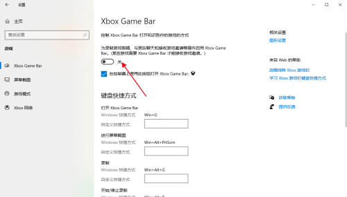 win10如何关闭xbox game bar?win10关闭xbox game bar方法