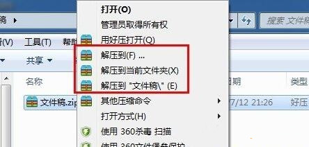 WinRAR V6.24 官方简体中文版