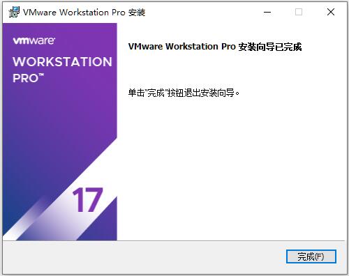 VMware Workstation V17.5.0 中文最新版