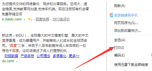 Win10怎么打印网页图片?Win10打印网页图片的方法