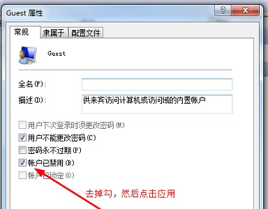 win7更改了共享设置后不能保存怎么解决?