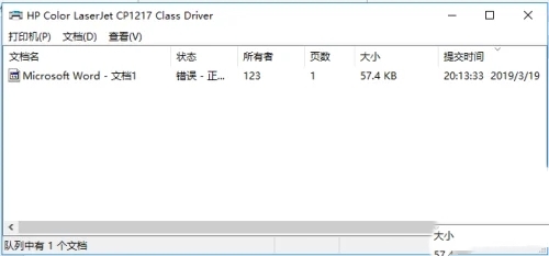 Win10如何查看打印机任务列表?Win10查看打印机任务列表的方法