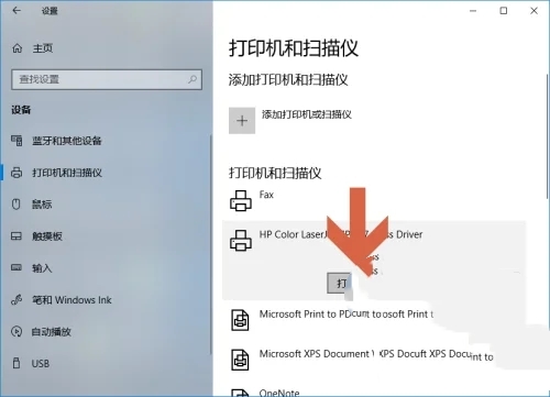 Win10如何查看打印机任务列表?Win10查看打印机任务列表的方法
