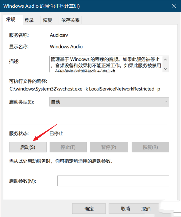 win10电脑没声音小喇叭打叉怎么办?win10喇叭有个红叉解决详细步骤