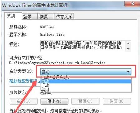 Win7日期不能自动更新怎么办?Win7日期不能自动更新解决方法