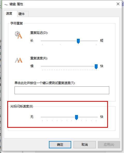 win10怎么修改光标闪烁速度?win10系统修改光标闪烁速度方法