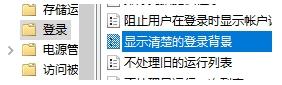 Win10登录界面背景模糊怎么办?Win10登录界面背景模糊怎么调教程