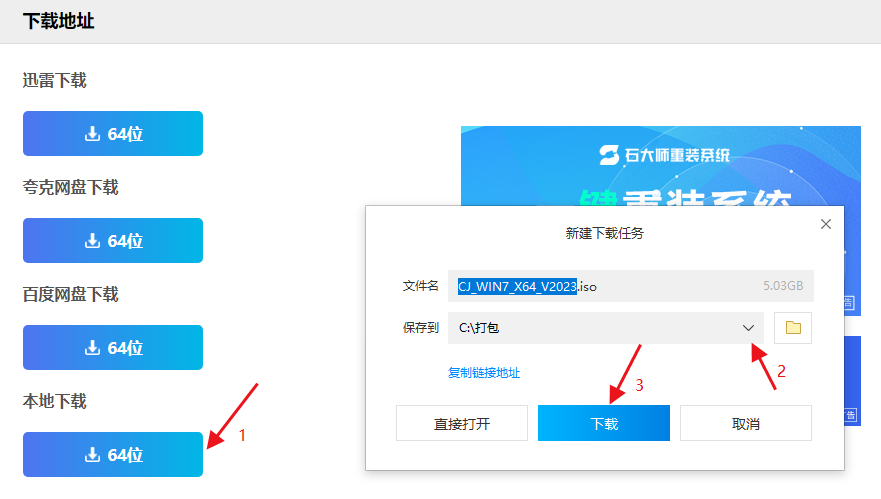 微星绝影 15M笔记本怎么一键安装win7系统？