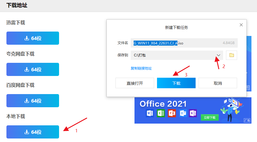 神舟战神Z8-DA7NT笔记本重装win11系统教程